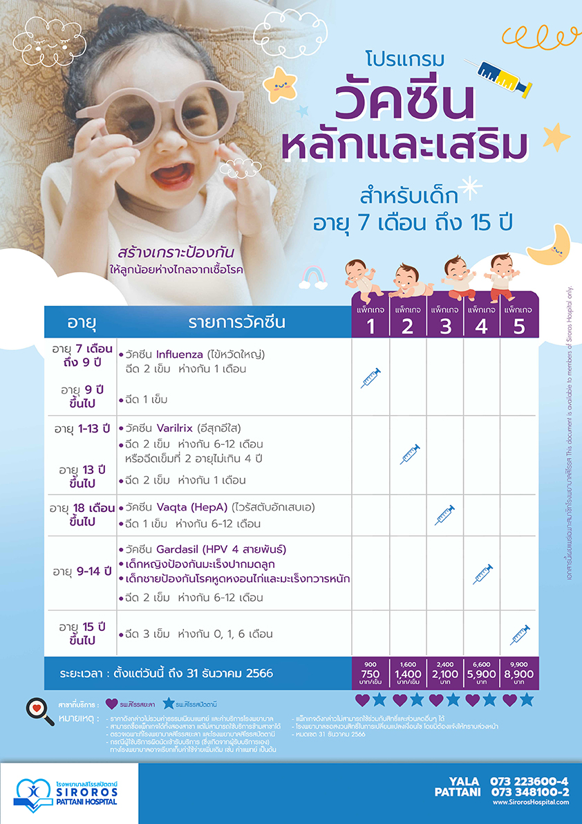 วัคซีนหลักและเสริม