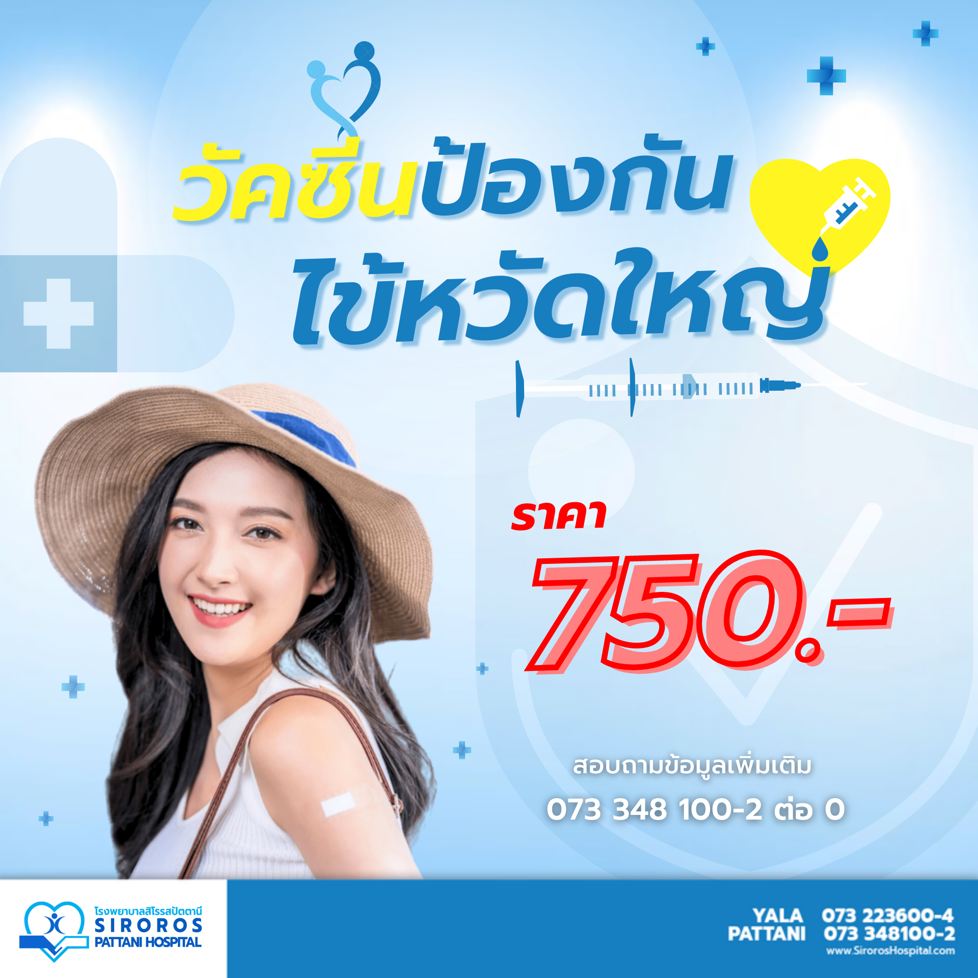 วัคซีนไข้หวัดใหญ่