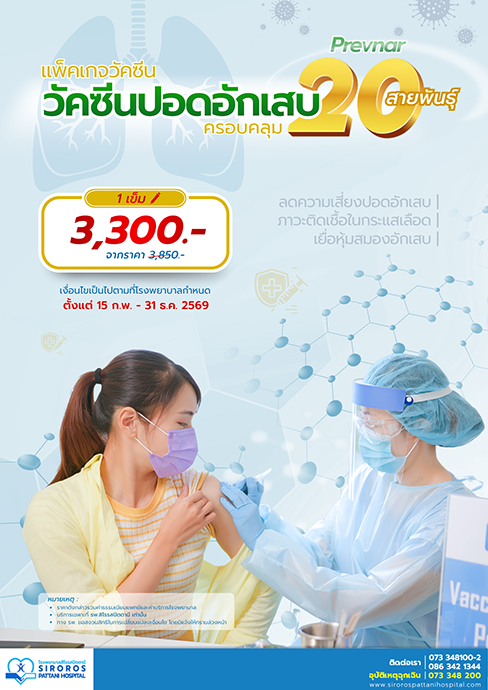 วัคซีนป้องกันปอดอักเสบ