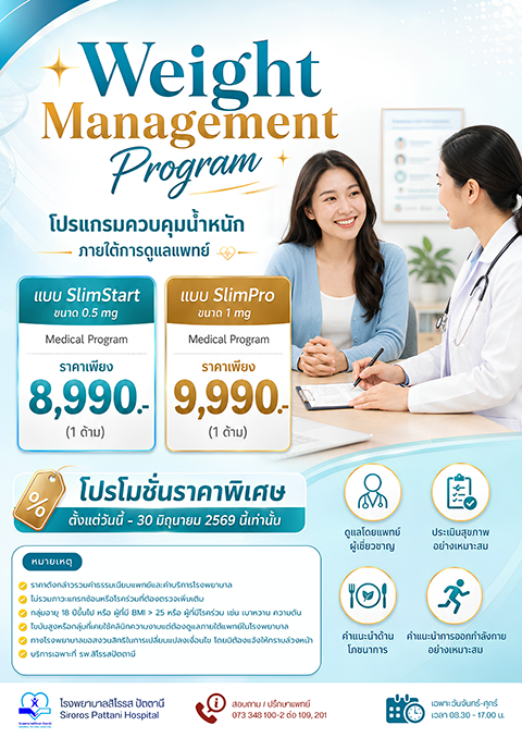 โปรแกรมควบคุมน้ำหนัก